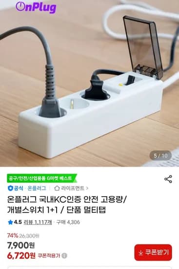 콘센트 스위치 개별스위치 멀티탭 1+1 외 다양