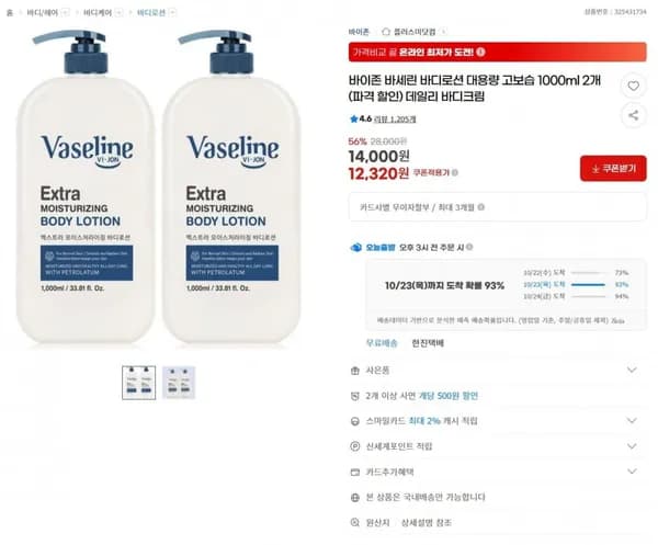 바세린 바디로션 1000ml 2개
