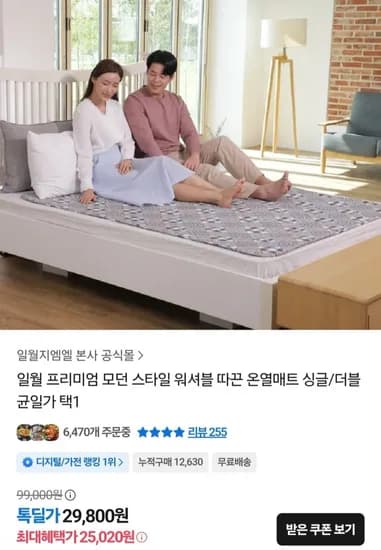일월 프리미엄 모던 워셔블 온열매트