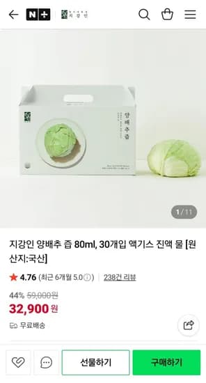 양배추즙 80ml 30개입
