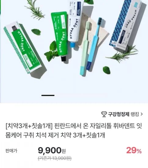 휘바덴트 잇몸케어 치약 3개 칫솔 1개