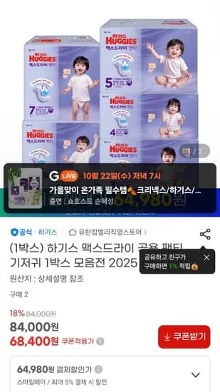 하기스 맥스드라이 팬티 4팩