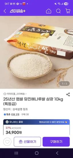 특등급쌀 10KG 1포대 삼광미