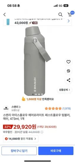 스탠리 아이스플로우 에어로라이트 패스트플로우 텀블러