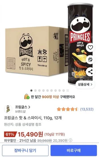프링글스 핫&스파이시 110g 12개