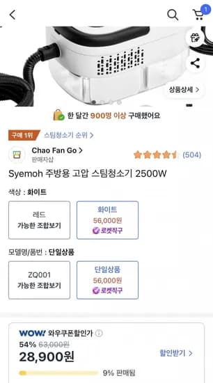 주방용 고압 스팀청소기
