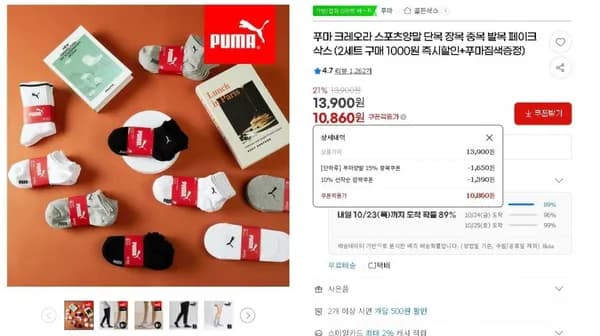 푸마 크레오라 스포츠양말 모음전