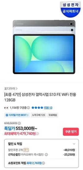 삼성 갤럭시탭 S10 FE WiFi 128GB