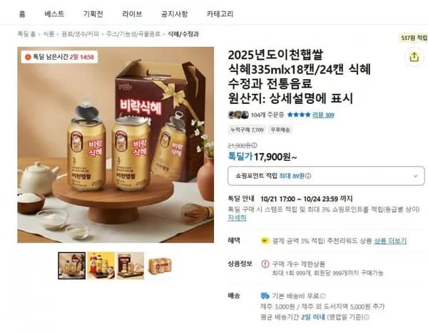 비락이천 햅쌀식혜