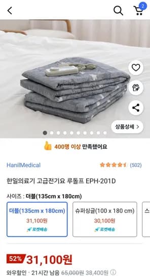 한일의료기 전기요 루돌프 더블사이즈