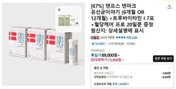 덴프스 덴마크 유산균이야기 6개월 12개월 트루바이타민 I 7포 혈당케어 프로 20일분 증정