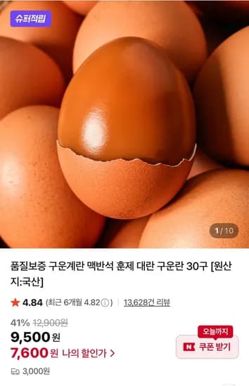 구운계란 30구
