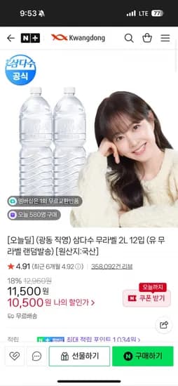 삼다수 무라벨 2L 12입
