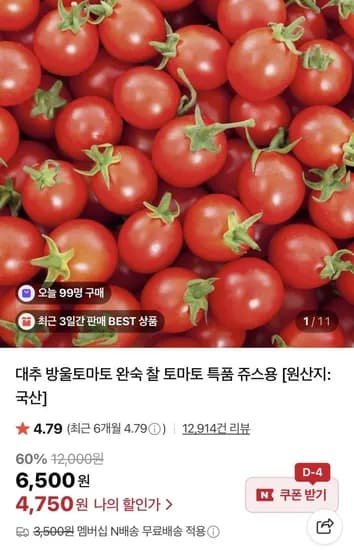 대추방울토마토 1kg 완숙방울토마토 2kg
