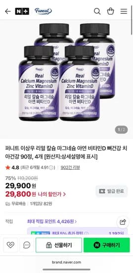 퍼니트 리얼 칼슘 마그네슘 아연 비타민D 90정 4개