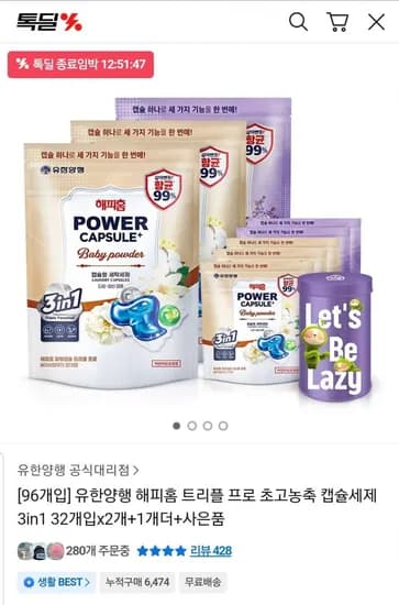 유한양행 해피홈 트리플 프로 초고농축 캡슐세제 총111개입 세제통