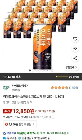 미에로화이바 스파클링 제로슈가 250ml 30캔