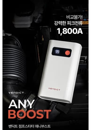 벤딕트 자동차 배터리 점프스타터