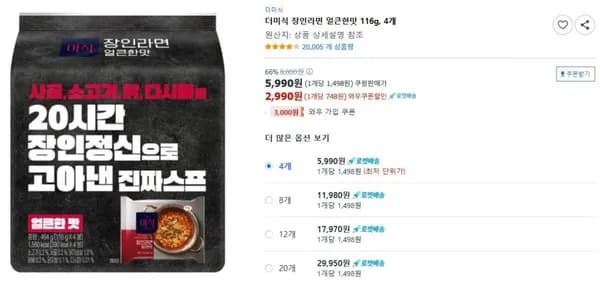 더미식 장인라면 얼큰한맛 116g 4개