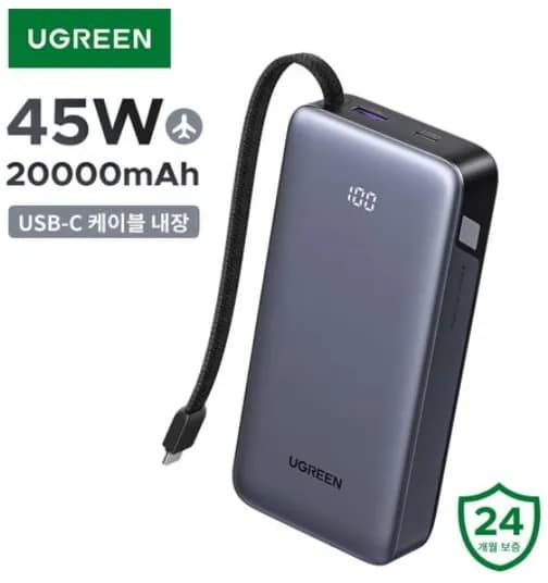 유그린 넥소드 45W 케이블내장 10000mAh 보조배터리 2
