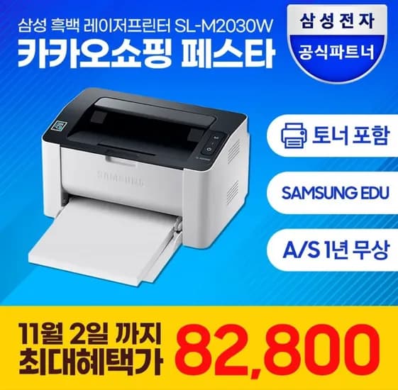 삼성전자 SL-M2030W 토너포함 흑백레이저프린터기