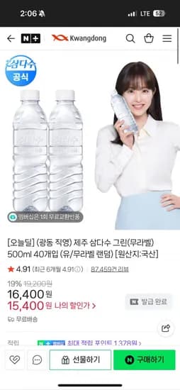 제주 삼다수 그린 무라벨 500ml 40개입