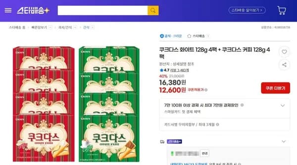 쿠크다스 화이트 128g 4팩 쿠크다스 커피 128g 4팩