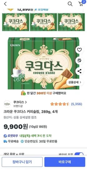 크라운 쿠크다스 커피슬림 289g 4개