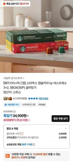 스타벅스 네스프레소 호환캡슐 200개