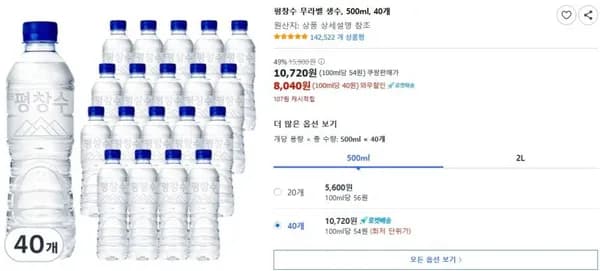 평창수 무라벨 생수 500ml 40개