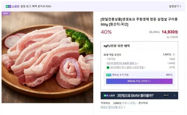 생생포크 친환경 무항생제 한돈 500g