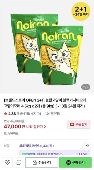 블랙카사바 고양이모래 4.5kg 3개