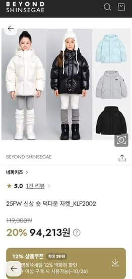 네파키즈 25FW 숏 덕다운자켓