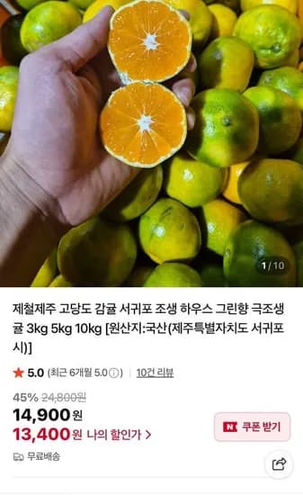 제철제주 고당도 감귤 서귀포 조생 하우스 그린향 극조생귤 3kg