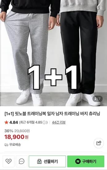 남성 일자 트레이닝복 1+1