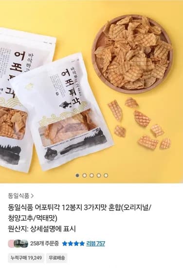 동일식품 어포튀각 12봉 3종