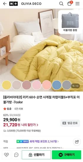 올리비아데코 리키 60수 순면 사계절 차렵이불 S