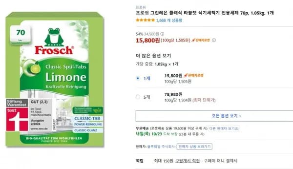 프로쉬 그린레몬 클래식 타블렛 식기세척기 전용세제 70p 1.05kg