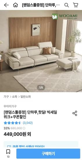 디나 4인용 무빙헤드 가죽 소파