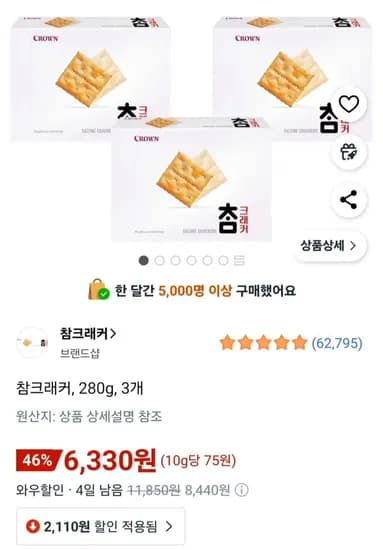 참크래커 280g 3개