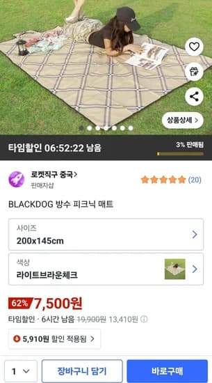 블랙독 방수 피크닉 매트