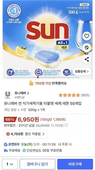 유니레버 썬 식기세척기용 타블렛 세제 레몬 50개