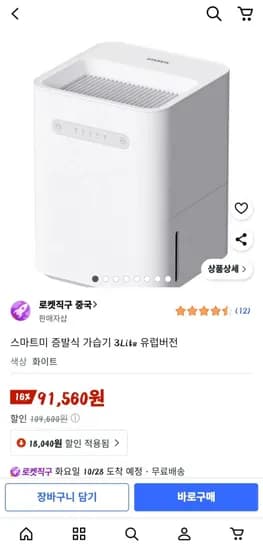 스마트미 증발식 가습기 3L 유럽버전
