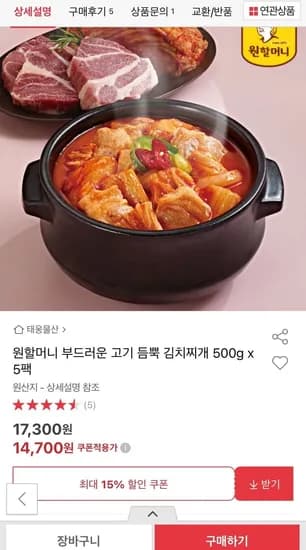 원할머니 부드러운 고기 듬뿍 김치찌개 500g 5팩 김치라면 2봉