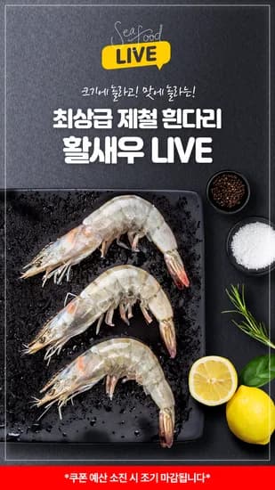제철흰다리새우 28~30미 1kg