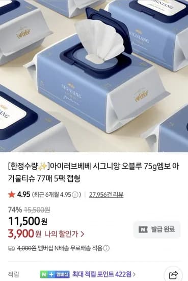 아이러브베베 시그니앙 물티슈 75gsm 77매 5팩