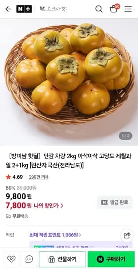 고당도 차량 제철 단감 2kg