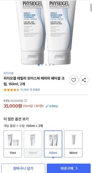 피지오겔 데일리 모이스처 테라피 페이셜크림 150ml 2개