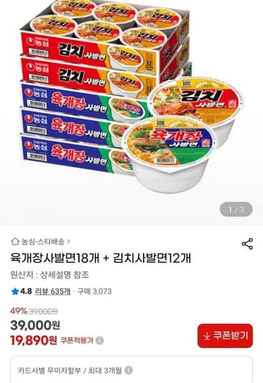 육개장사발면 18개 김치사발면 12개