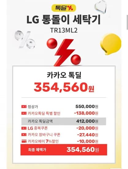 LG 통돌이 일반세탁기 TR13ML2 13kg 스마트인버터모터